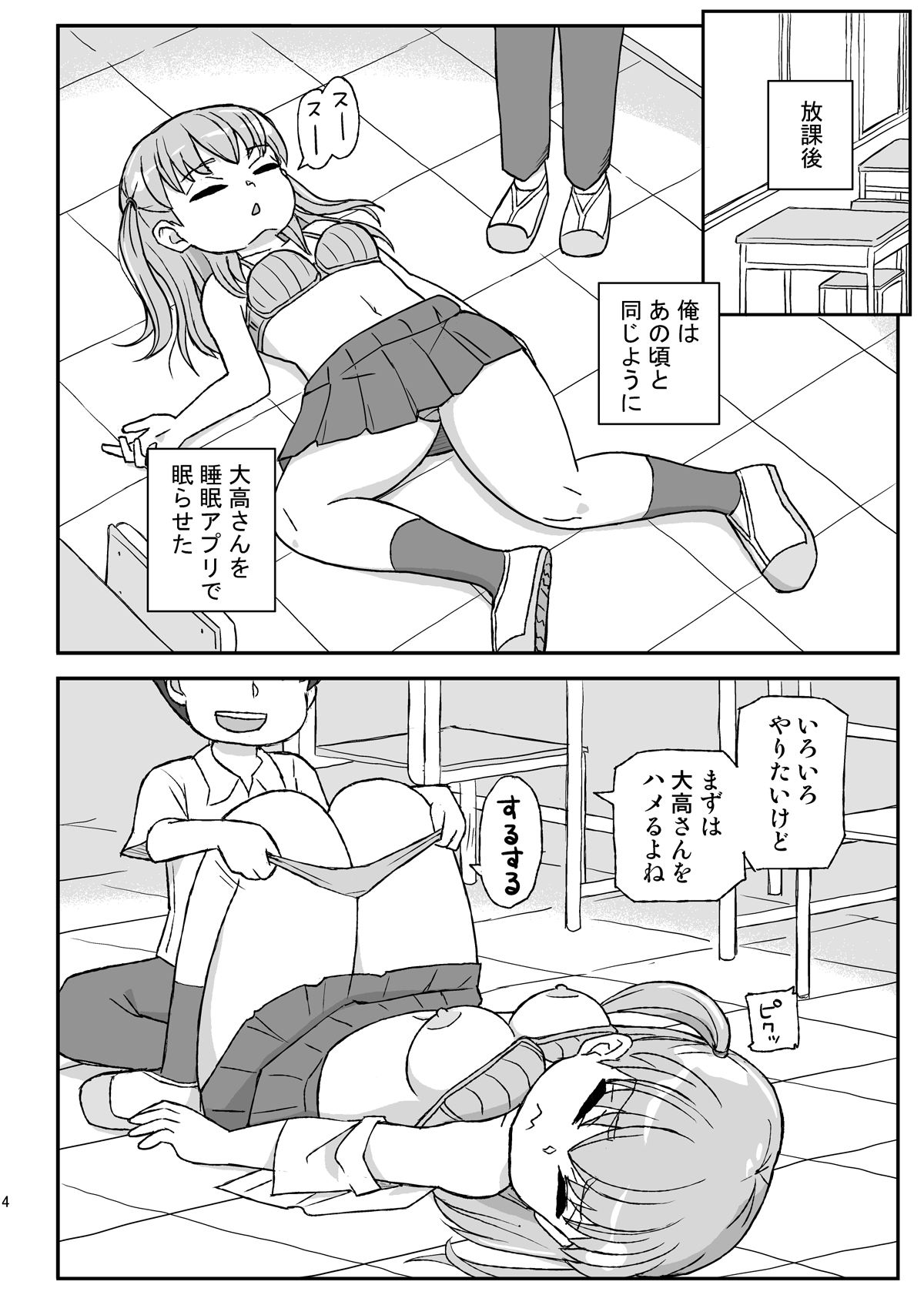 サンプル画像2:クラスの女子をバレずに孕ませたい VR編(自動操縦) [d_548412]