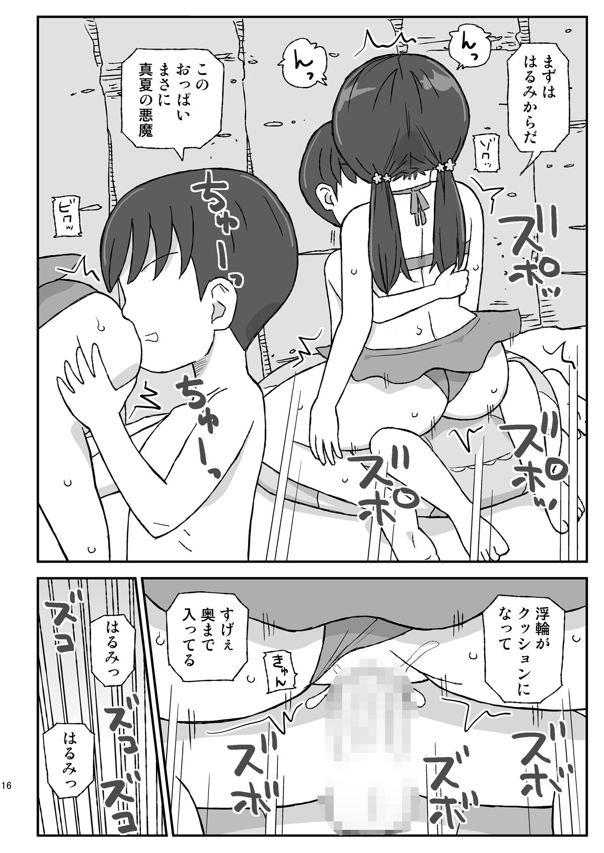 サンプル画像5:クラスの女子をバレずに孕ませたい VR編(自動操縦) [d_548412]