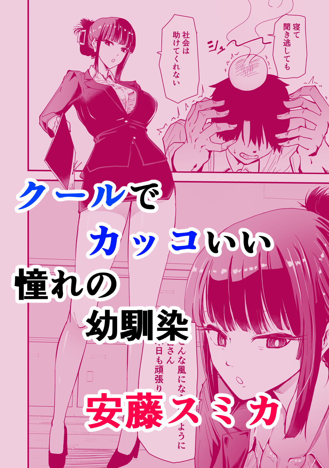 サンプル画像1:いつもクールな安藤先生が俺にだけだらしない姿でHなことしてくれる理由(ハヤアルキ) [d_548456]