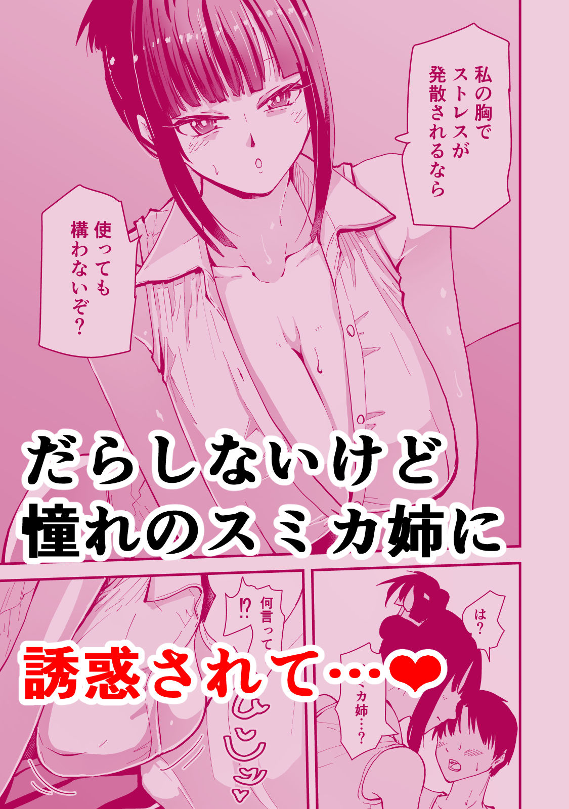 サンプル画像3:いつもクールな安藤先生が俺にだけだらしない姿でHなことしてくれる理由(ハヤアルキ) [d_548456]