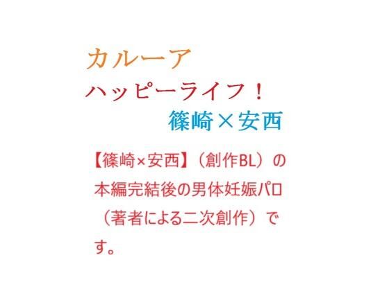 カルーアハッピーライフ全巻セットのタイトル画像