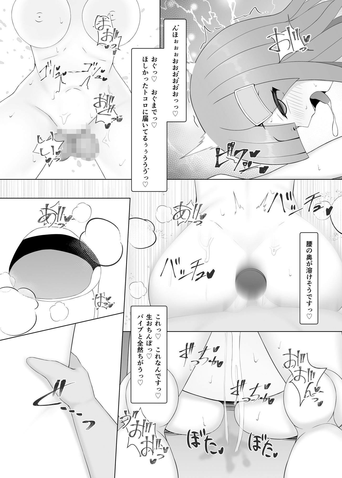 【エロ漫画】堕ち雌夜伽話5