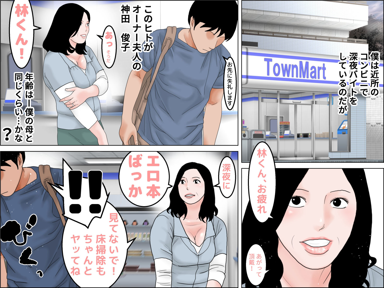 【エロ漫画】コンビニオーナー夫人は変態熟母1