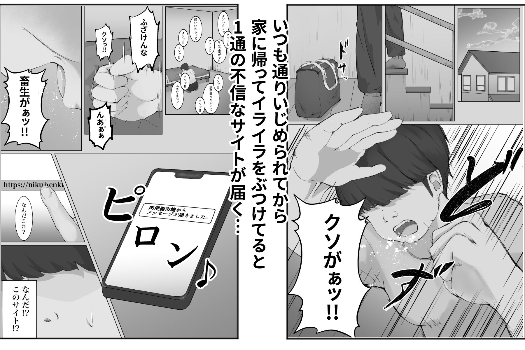 サンプル画像2:肉便器市場  いじめてきた女が泣いて謝っても犯し続ける(ツナマグロ) [d_548589]