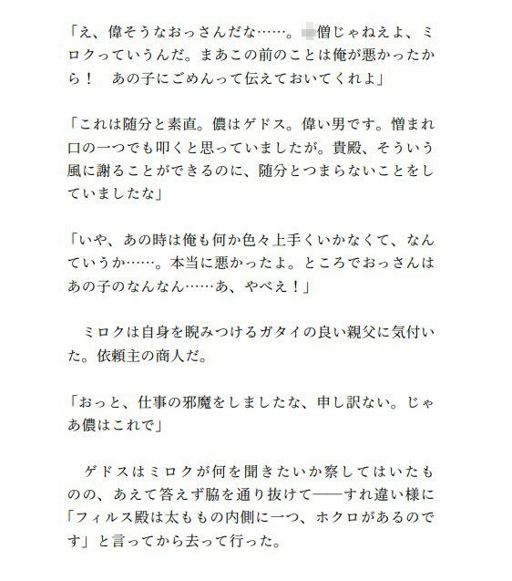 そんな勇者とその師の魔王討伐はなしえなかっただろう【最強中年デブハゲ魔術師はTS勇者を飼い慣らす（3）】1