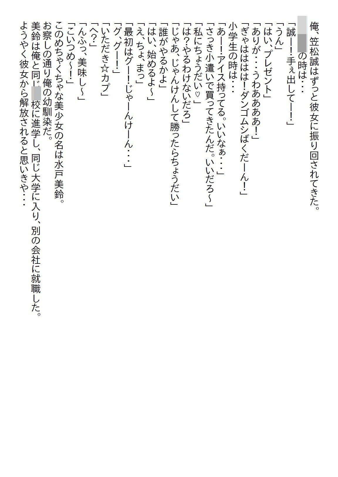 【お気軽小説】節約のために幼馴染とルームシェアしたが、注意しても無防備なのでわからせるために覆い被さったら処女をいただいた1