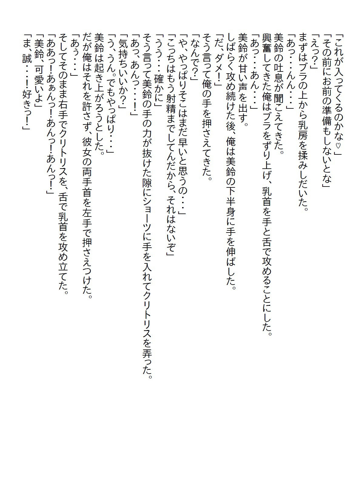 【お気軽小説】節約のために幼馴染とルームシェアしたが、注意しても無防備なのでわからせるために覆い被さったら処女をいただいた2