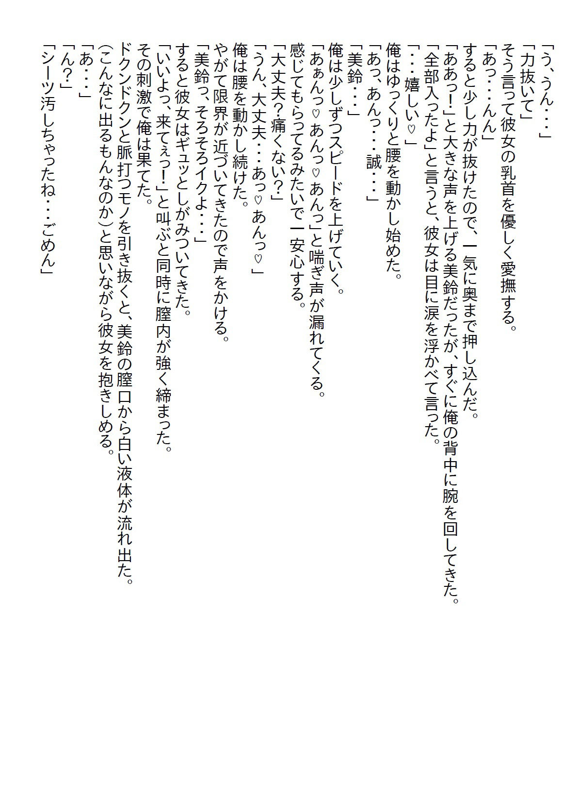 【お気軽小説】節約のために幼馴染とルームシェアしたが、注意しても無防備なの...のサンプル画像4