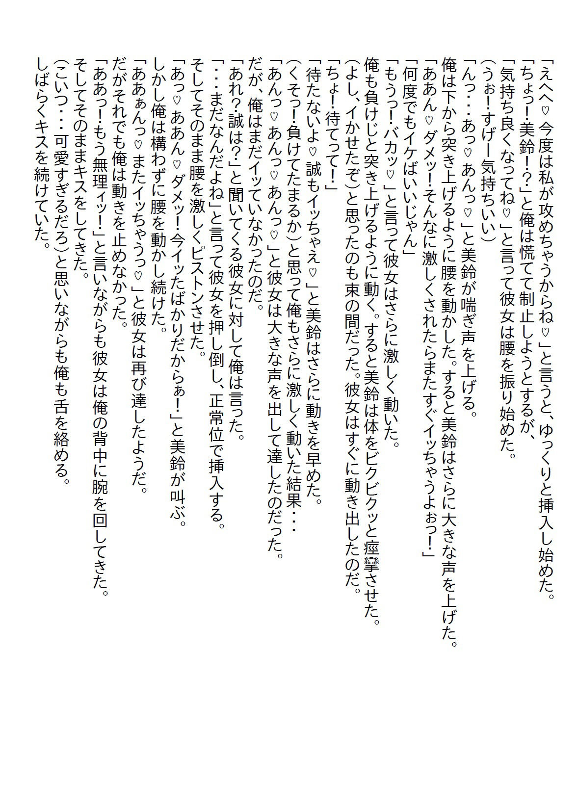 【お気軽小説】節約のために幼馴染とルームシェアしたが、注意しても無防備なのでわからせるために覆い被さったら処女をいただいた4