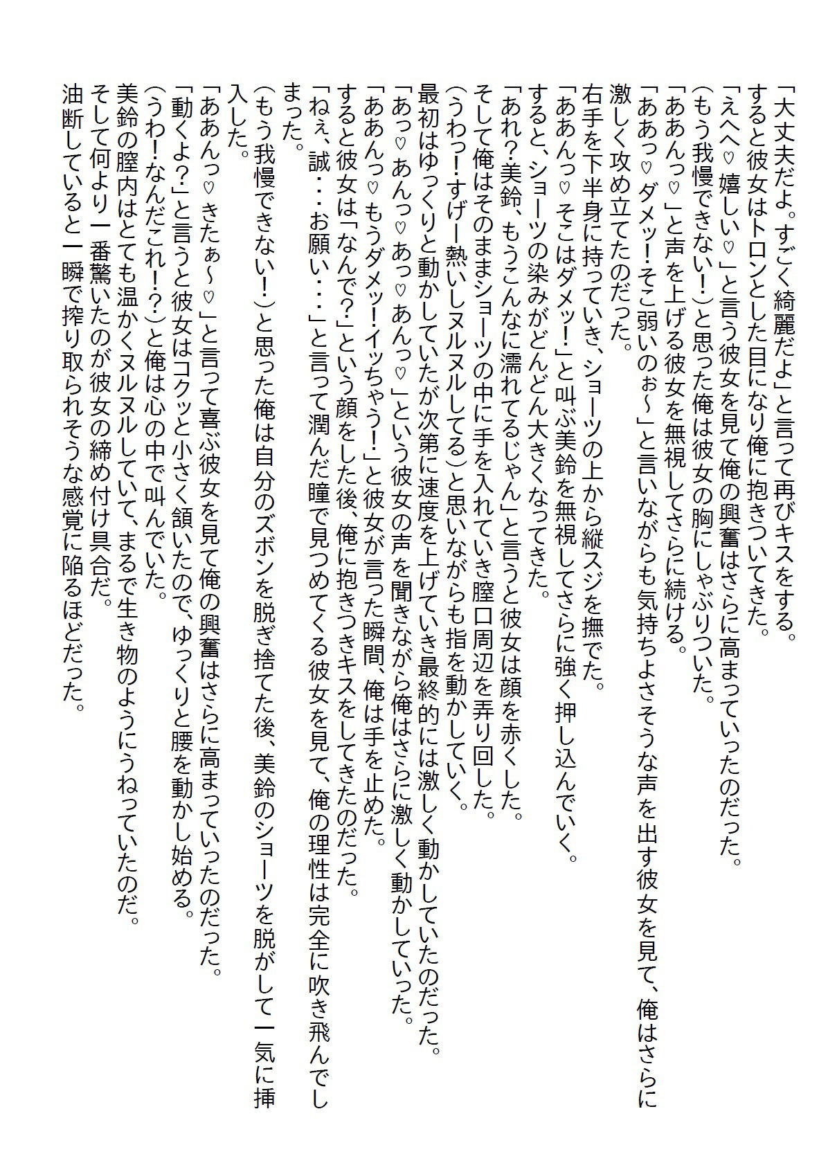 【お気軽小説】節約のために幼馴染とルームシェアしたが、注意しても無防備なのでわからせるために覆い被さったら処女をいただいた5