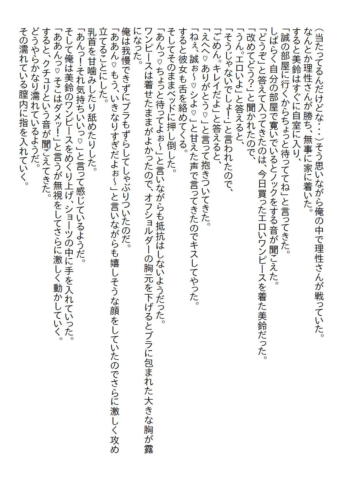 【お気軽小説】節約のために幼馴染とルームシェアしたが、注意しても無防備なのでわからせるために覆い被さったら処女をいただいた6