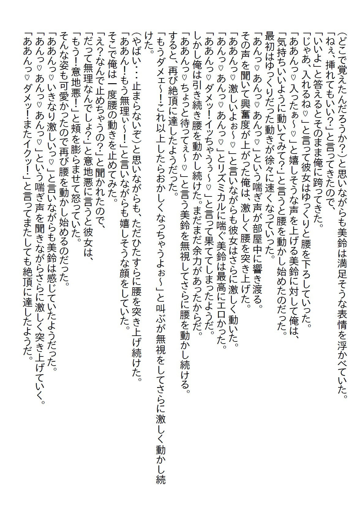 【お気軽小説】節約のために幼馴染とルームシェアしたが、注意しても無防備なのでわからせるために覆い被さったら処女をいただいた7