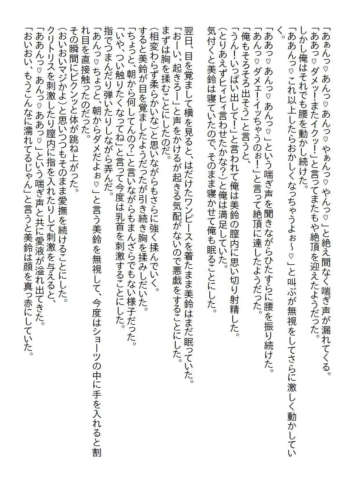 【お気軽小説】節約のために幼馴染とルームシェアしたが、注意しても無防備なのでわからせるために覆い被さったら処女をいただいた8