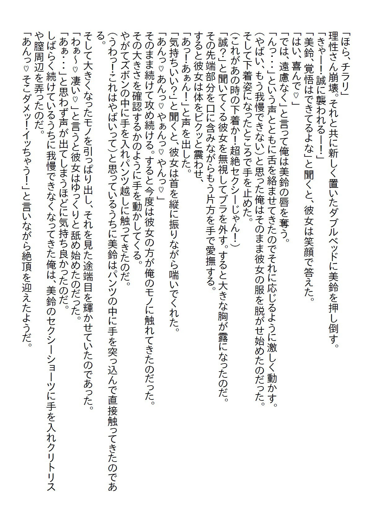 【お気軽小説】節約のために幼馴染とルームシェアしたが、注意しても無防備なのでわからせるために覆い被さったら処女をいただいた9