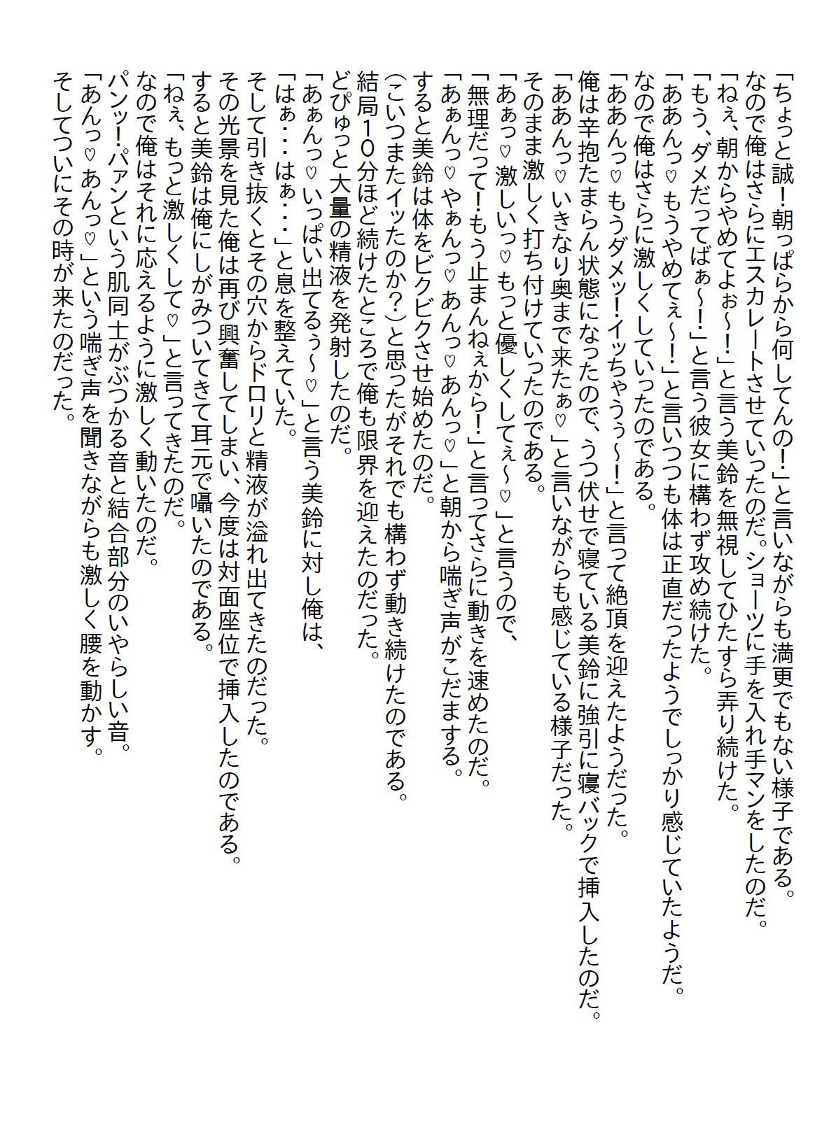 【お気軽小説】節約のために幼馴染とルームシェアしたが、注意しても無防備なのでわからせるために覆い被さったら処女をいただいた 画像10