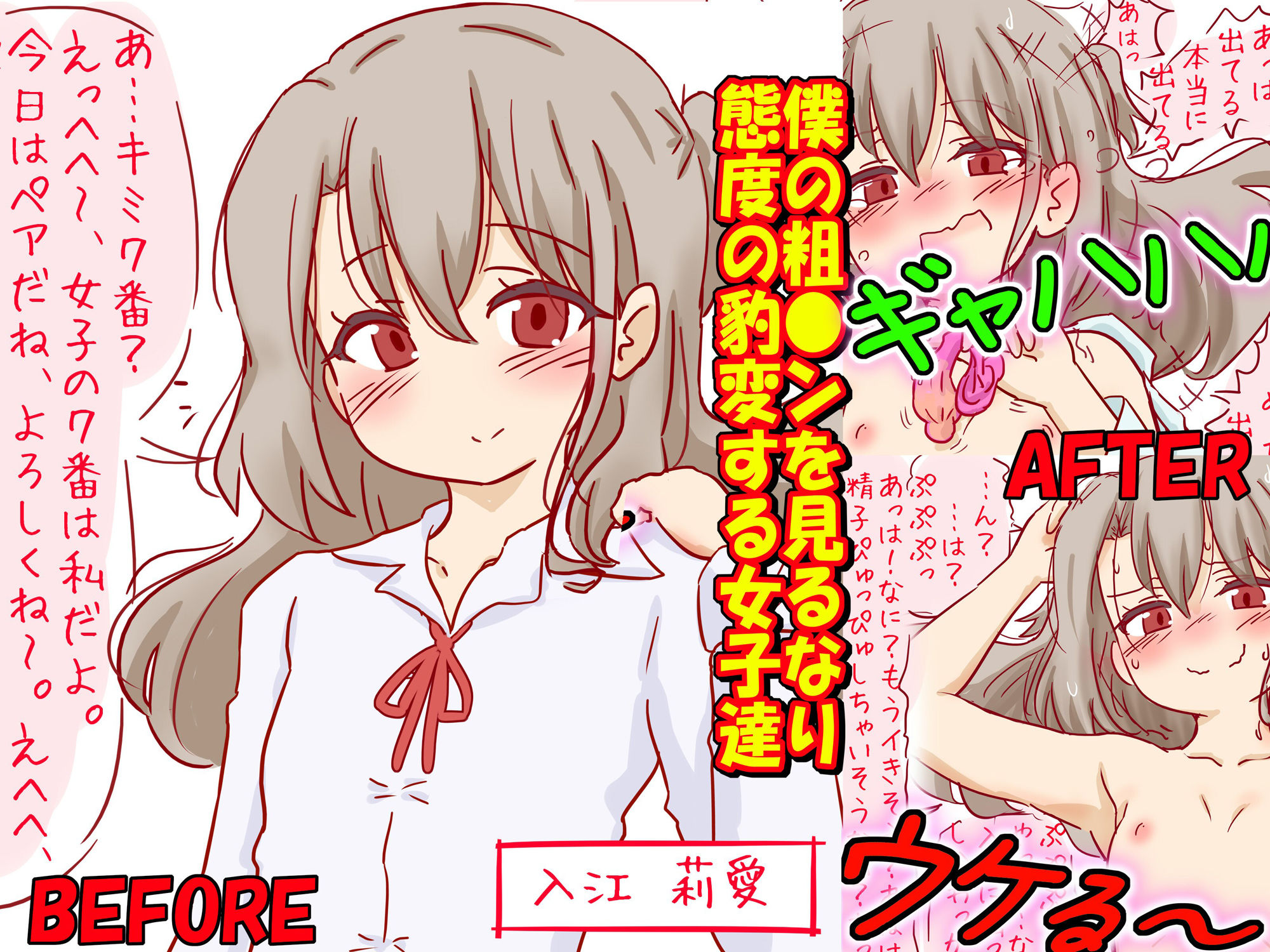 サンプル画像1:セックスの授業で短小包茎早漏おち●ちんを馬鹿にされる僕(赤面少女) [d_548618]