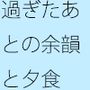 もう終わっているはずなのに・・・何かを追いかけているような  スピードアップの何かを探す