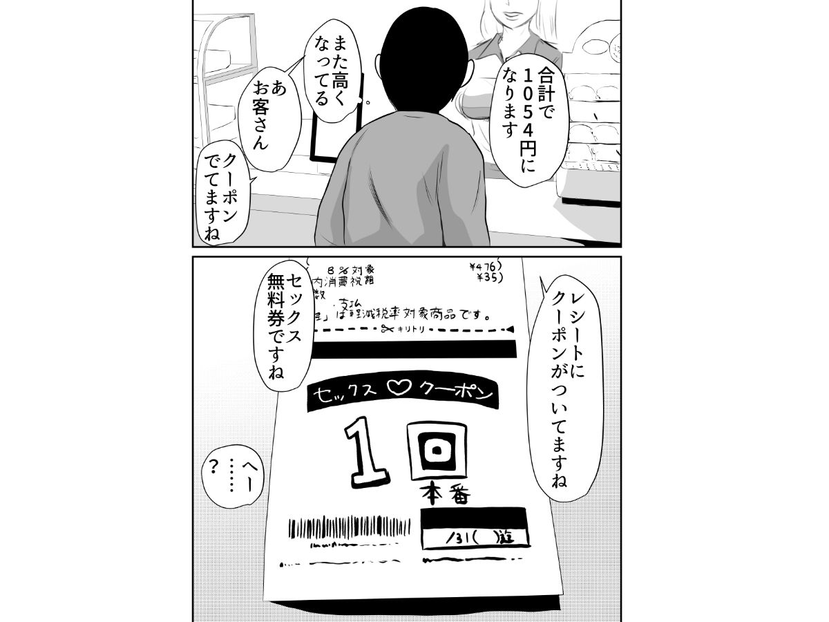 【エロ漫画】コンビニセックスクーポン2