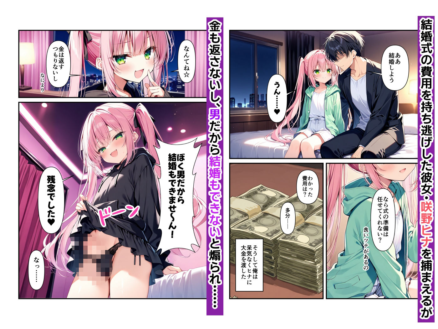 サンプル画像1:オス○キ結婚詐欺師にダマされたのでメス堕ちわからせ結婚することにした。(乙娘屋（おとこや）) [d_548706]