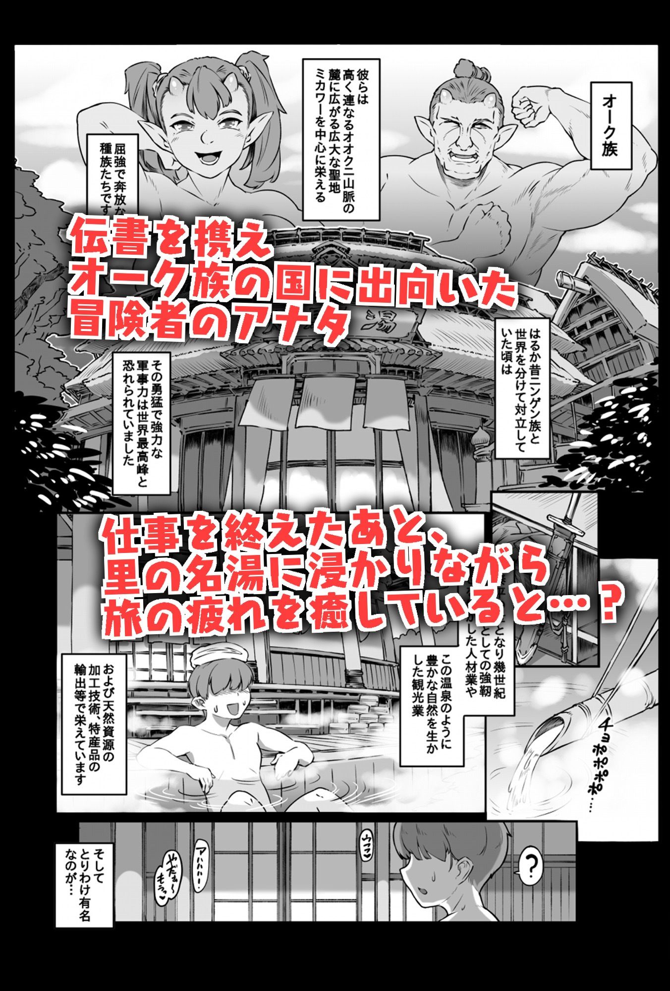 サンプル画像2:湯けむり人妻メスオーク(ホワイティッシュ・ブラッカー) [d_548709]