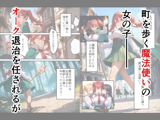 サンプル画像1:RE:オークに孕まされる！(ザイオン教) [d_548847]