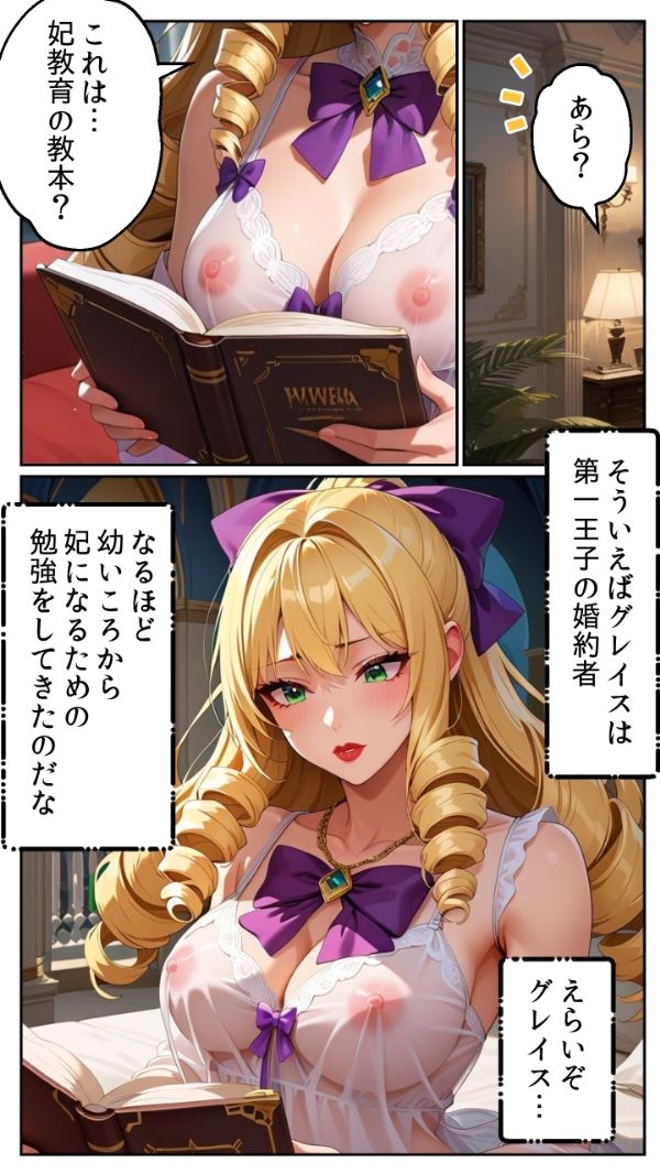 サンプル画像2:グレイス（憲三郎）の葛藤 〜悪役令嬢の秘めたる欲望は、もう止まらない〜(とろとろ本舗) [d_548928]