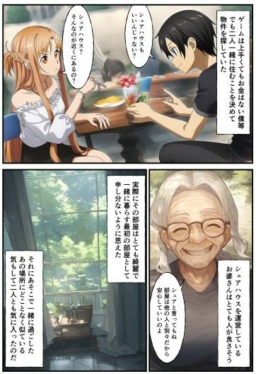 サンプル画像2:アスナ寝取られ・キメられ敗北イキ〜感度倍増ぶっ壊れ〜(撮影記録イラスト係) [d_549019]