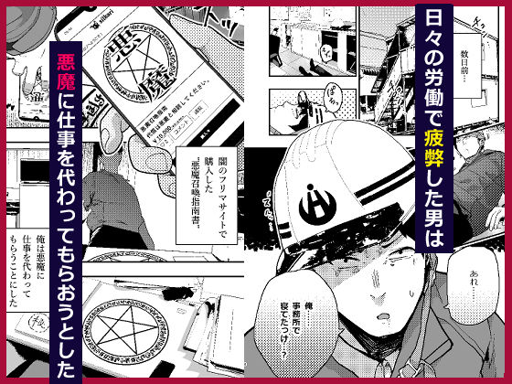 サンプル画像1:悪魔に仕事を頼もうとしたらサキュバスが来た。(みちひろ) [d_549036]