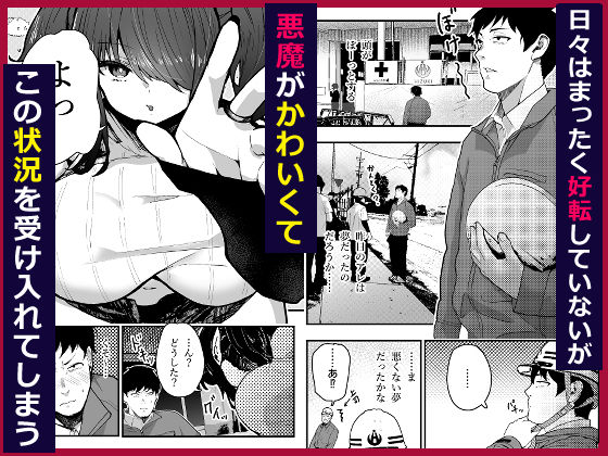 サンプル画像6:悪魔に仕事を頼もうとしたらサキュバスが来た。(みちひろ) [d_549036]