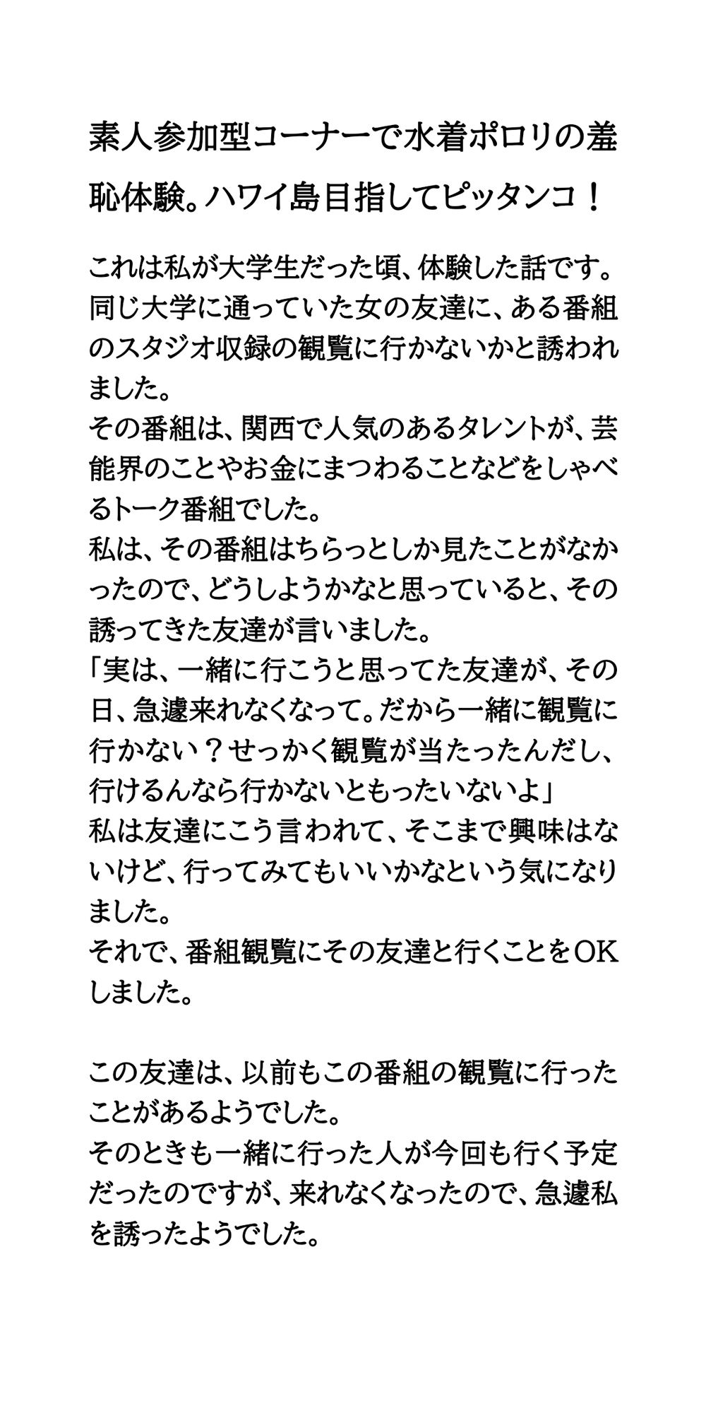 サンプル画像1:素人参加型コーナーで水着ポロリの羞恥体験。ハワイ島目指してピッタンコ！(CMNFリアリズム) [d_549048]