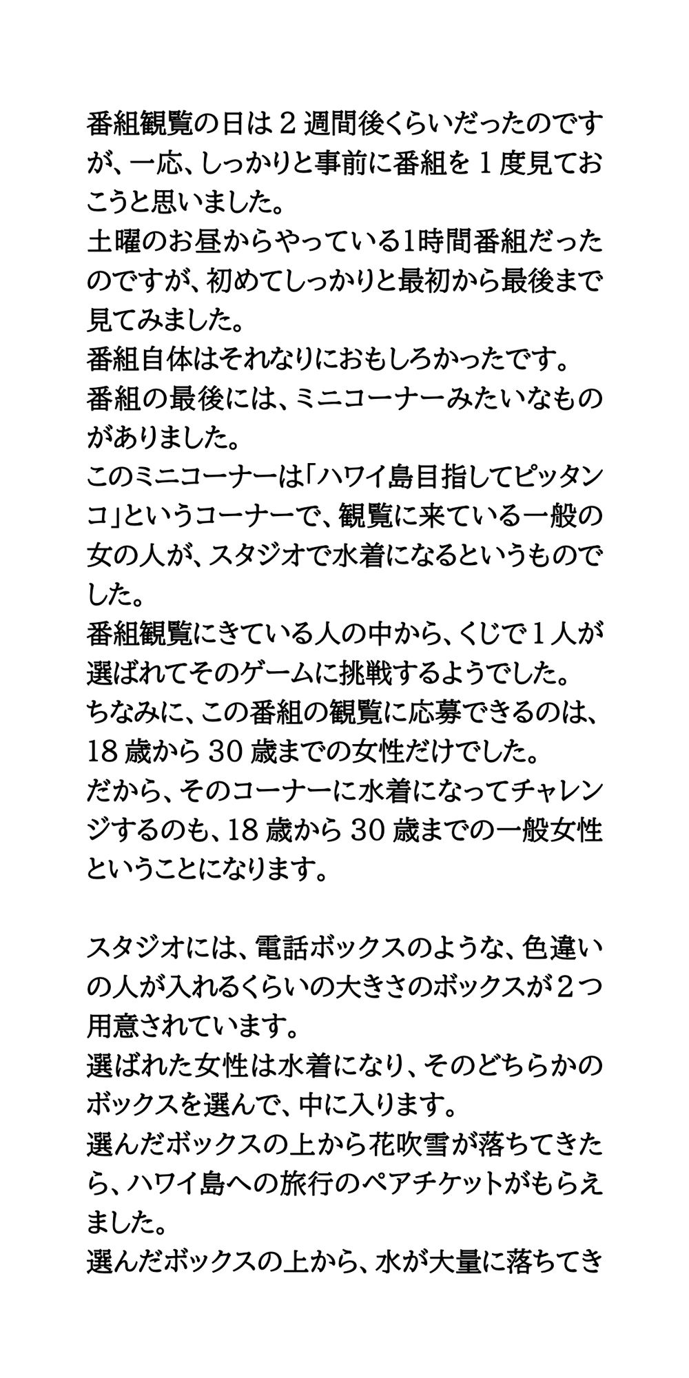 ハワイ島目指してピッタンコというミニコーナーに水着で挑戦します【素人参加型コーナーで水着ポロリの羞恥体験。ハワイ島目指してピッタンコ！】2