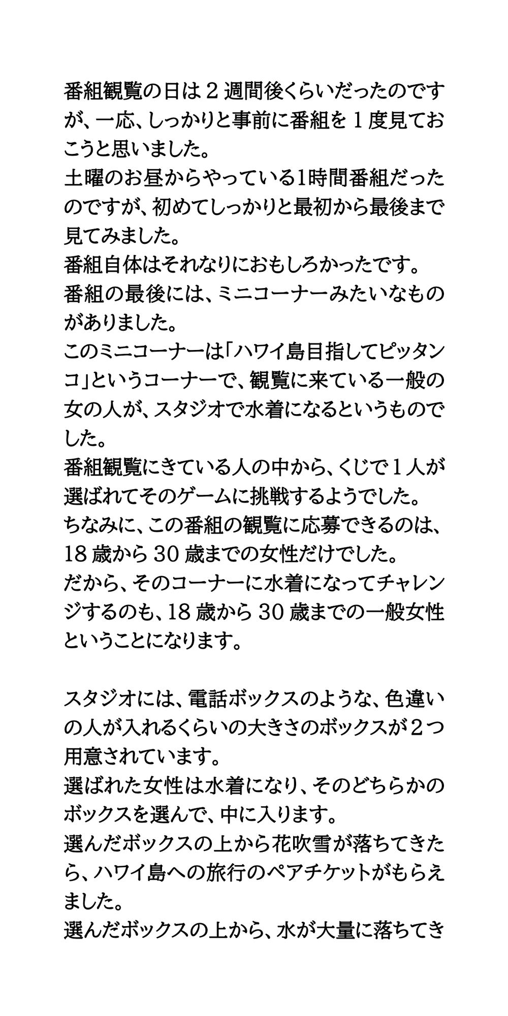 サンプル画像2:素人参加型コーナーで水着ポロリの羞恥体験。ハワイ島目指してピッタンコ！(CMNFリアリズム) [d_549048]