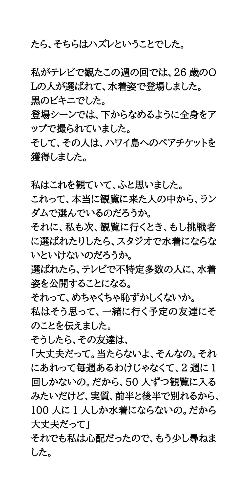 サンプル画像3:素人参加型コーナーで水着ポロリの羞恥体験。ハワイ島目指してピッタンコ！(CMNFリアリズム) [d_549048]
