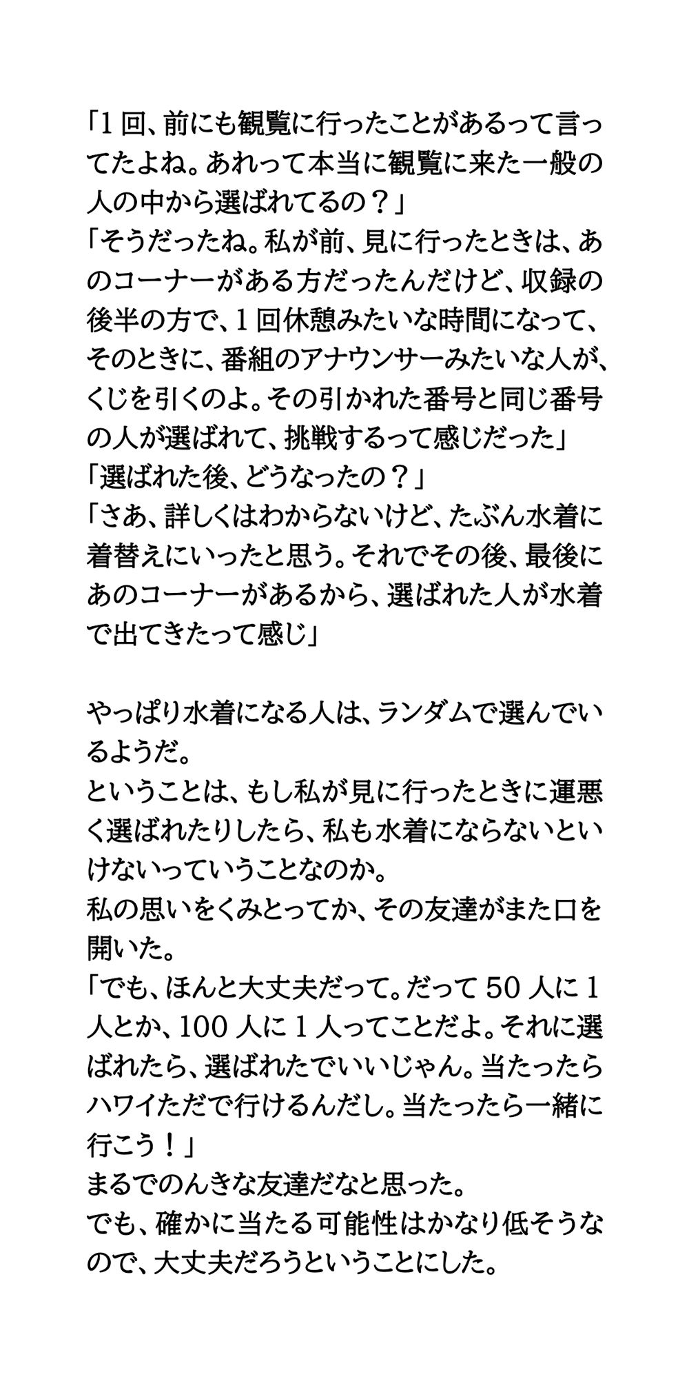サンプル画像4:素人参加型コーナーで水着ポロリの羞恥体験。ハワイ島目指してピッタンコ！(CMNFリアリズム) [d_549048]