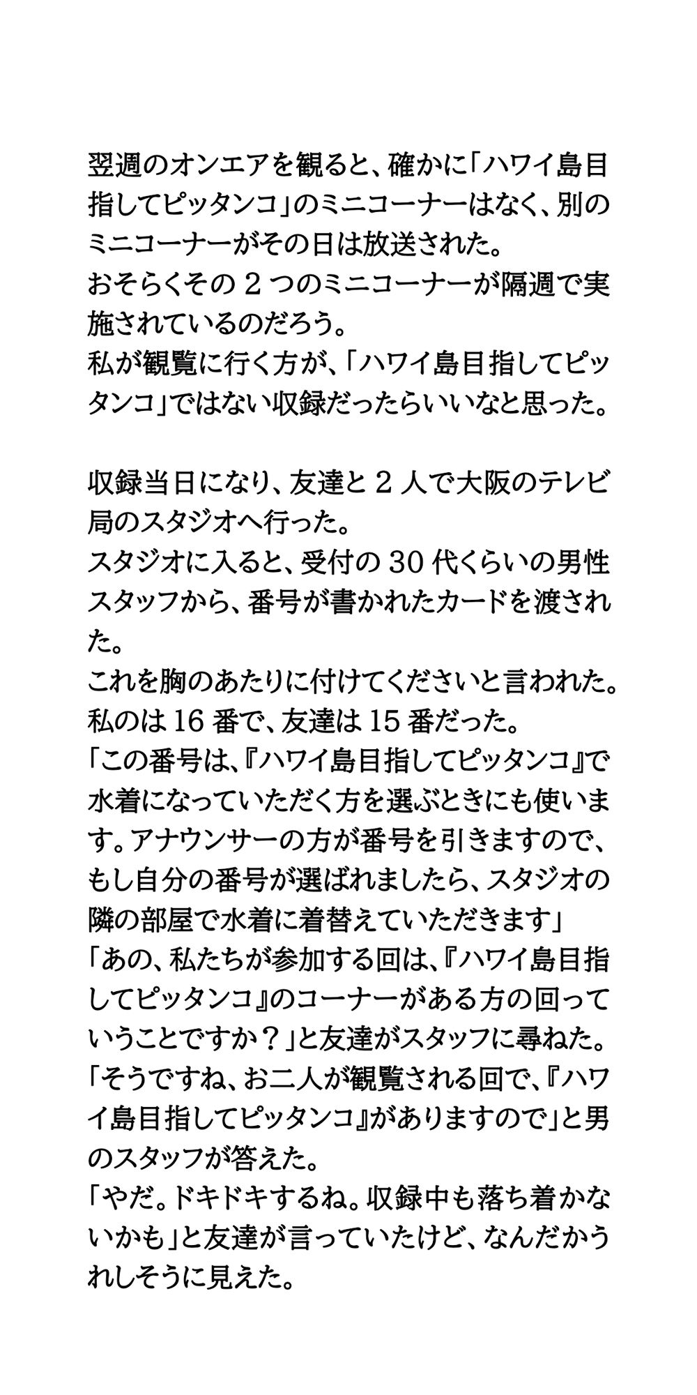 サンプル画像5:素人参加型コーナーで水着ポロリの羞恥体験。ハワイ島目指してピッタンコ！(CMNFリアリズム) [d_549048]