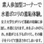 素人参加型コーナーで水着ポロリの羞恥体験。ハワイ島目指してピッタンコ！