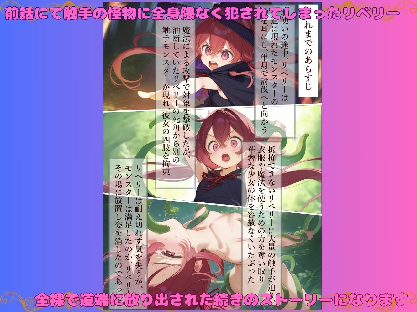 サンプル画像1:魔女見習いリベリーのお使い2(むほー地帯) [d_549052]