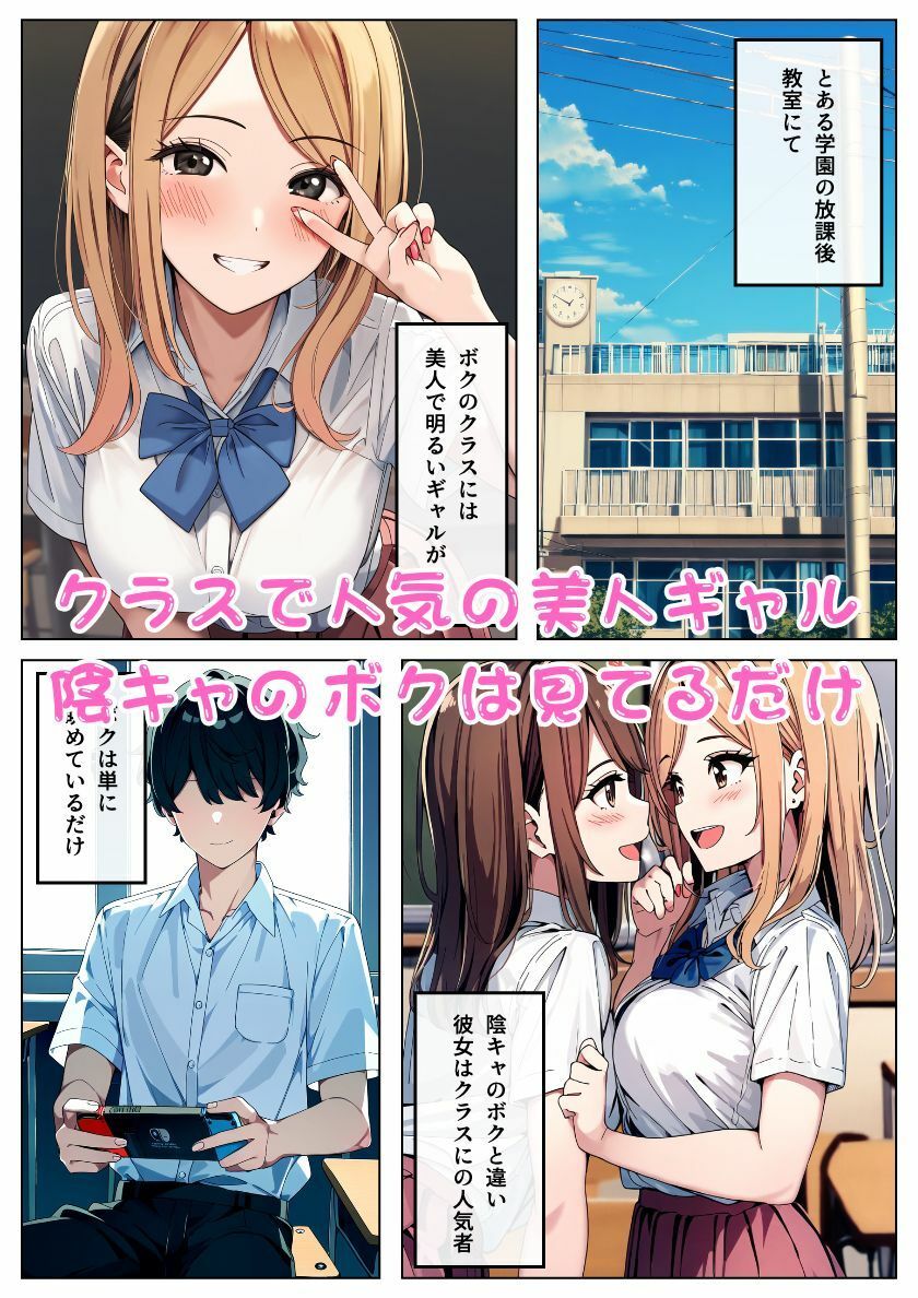 サンプル画像1:陰キャゲーマークラスのJKビッチギャルとふしだら交際！:本編47P＋おまけ129枚(しっぽ) [d_549070]