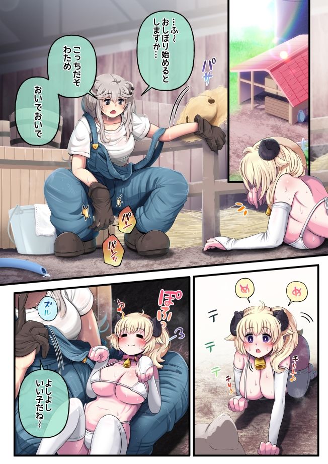 サンプル画像1:ししろ牧場・羊搾乳(みのみに屋) [d_549071]