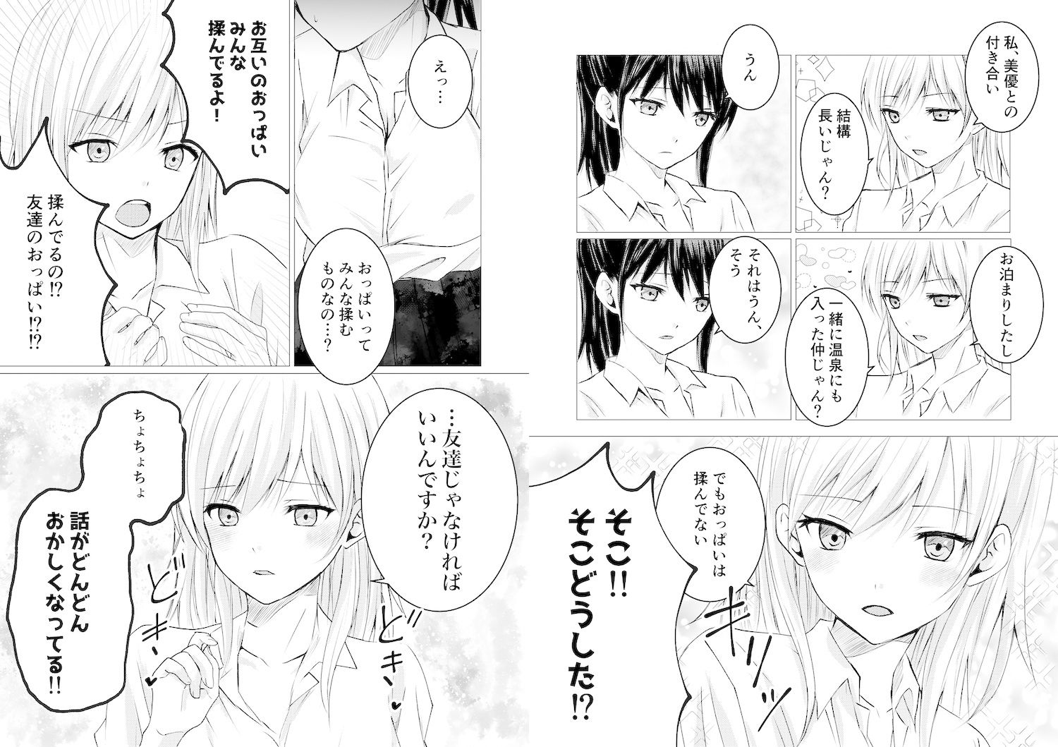 百合漫画総集編 8枚目