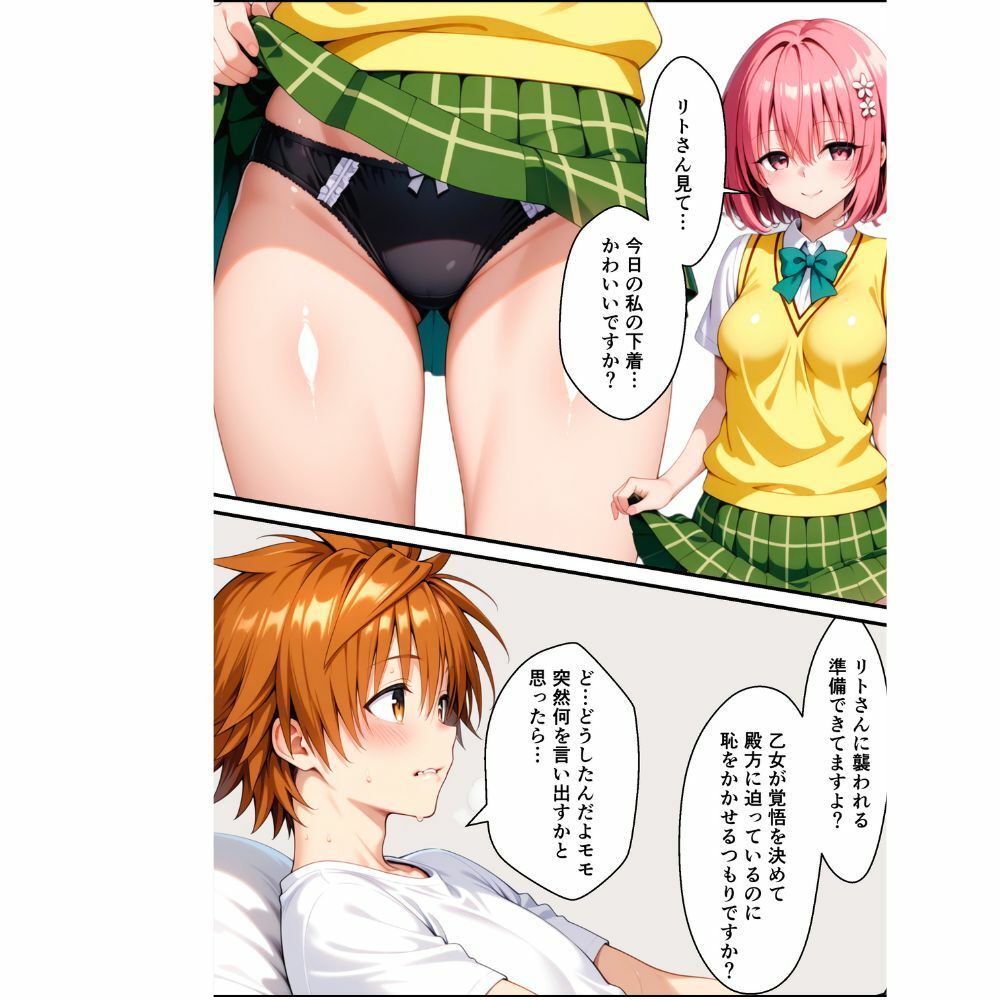 サンプル画像1:リトが好きすぎてリトに催●かけて自分を襲わせてみた – モモ編(わんこそば亭) [d_549156]