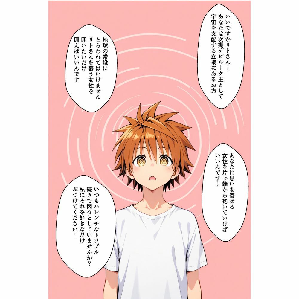 サンプル画像2:リトが好きすぎてリトに催●かけて自分を襲わせてみた – モモ編(わんこそば亭) [d_549156]