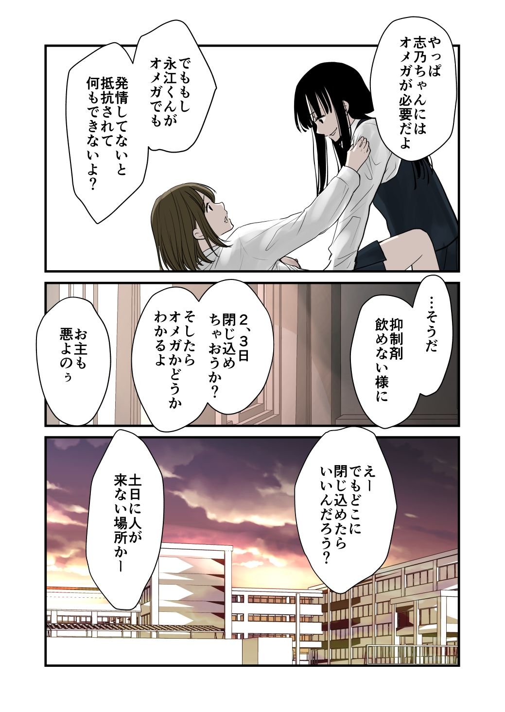 【エロ漫画】ふた×ふた  〜プロローグ〜7