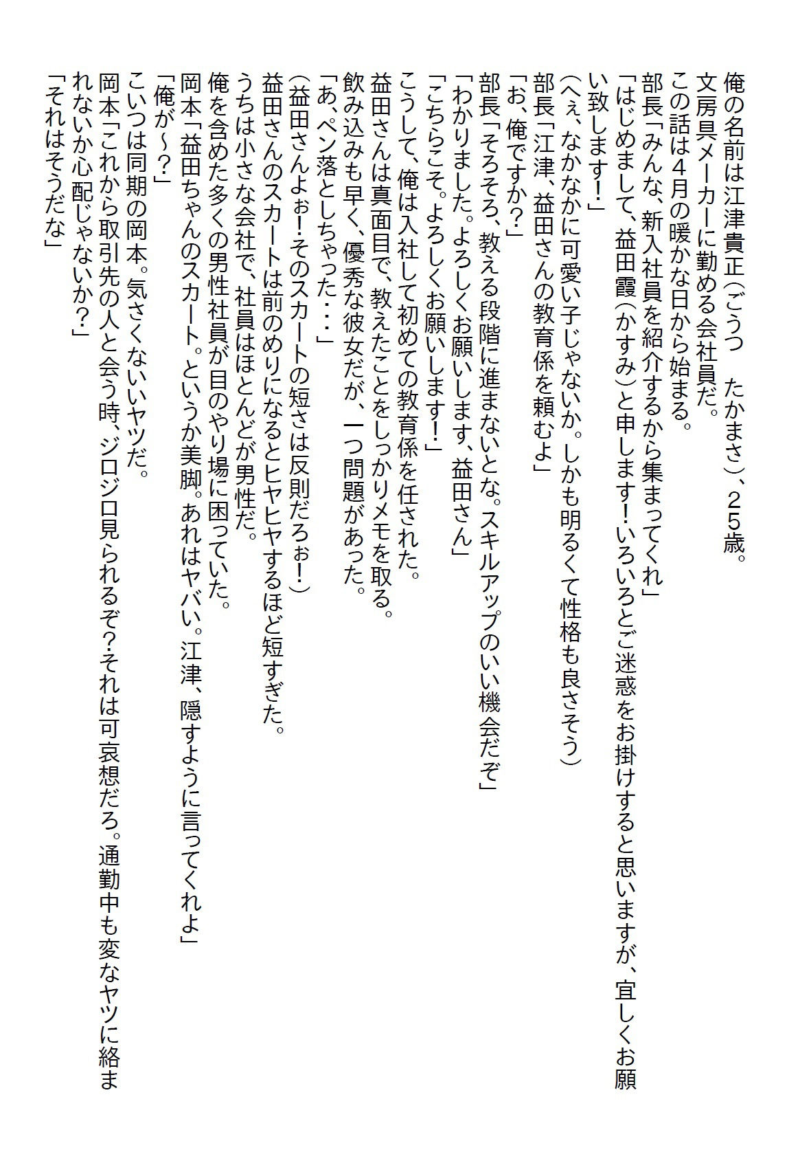 【お気軽小説】スカートが短すぎる新入社員は理由があったが、俺と会う時はもっと短いスカートを履いて来た 画像1