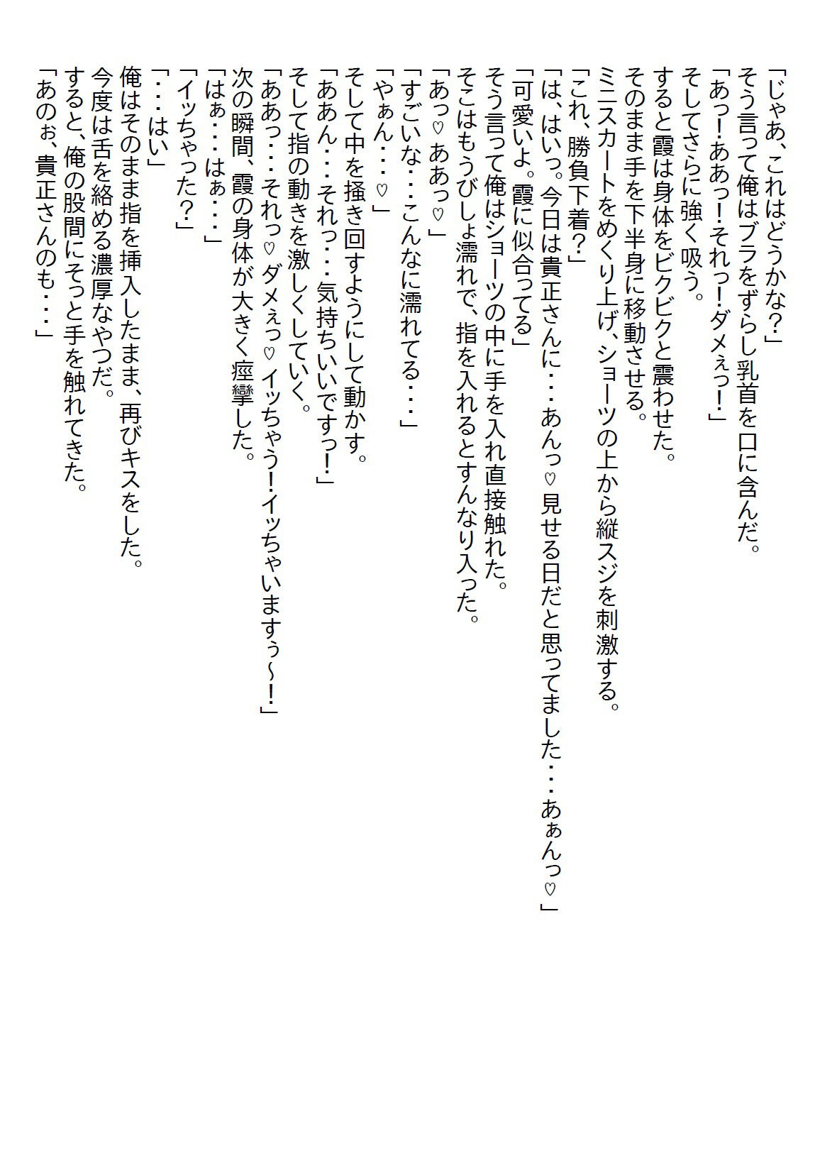 【お気軽小説】スカートが短すぎる新入社員は理由があったが、俺と会う時はもっと短いスカートを履いて来た2