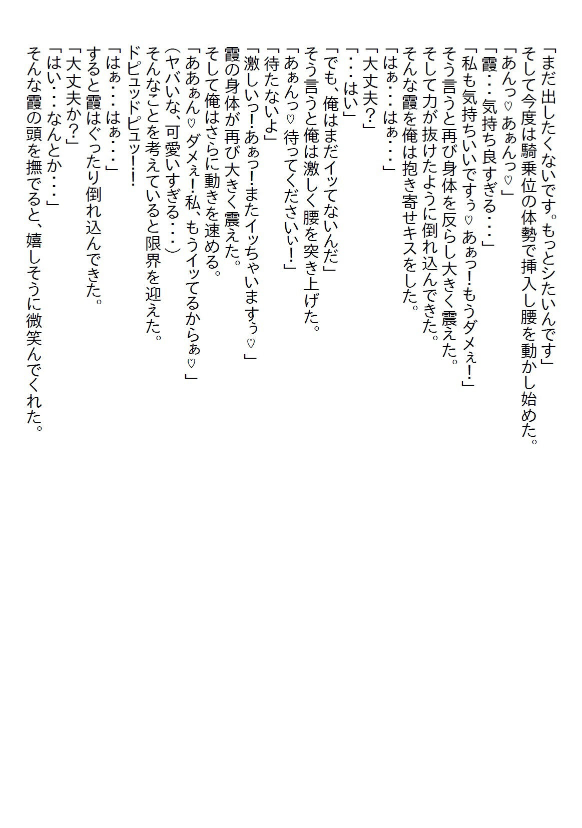 【お気軽小説】スカートが短すぎる新入社員は理由があったが、俺と会う時はもっと短いスカートを履いて来た3