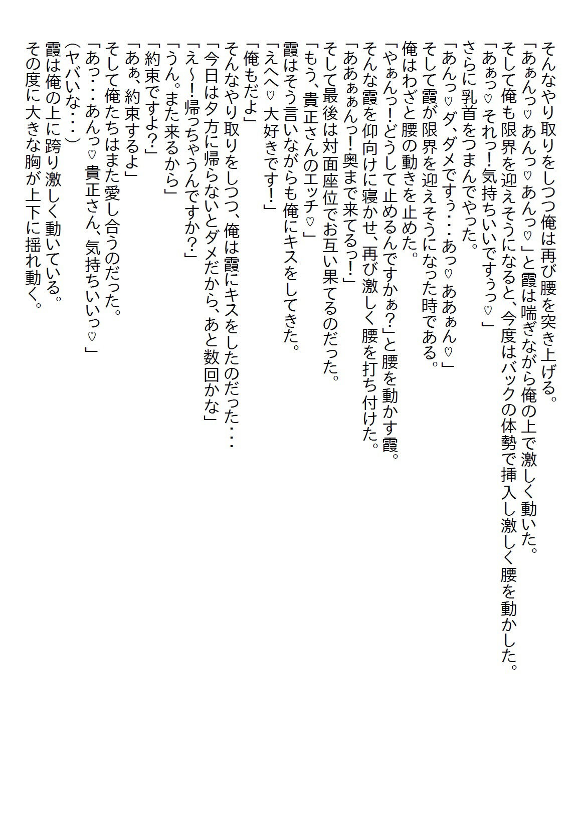 【お気軽小説】スカートが短すぎる新入社員は理由があったが、俺と会う時はもっと短いスカートを履いて来た 画像4