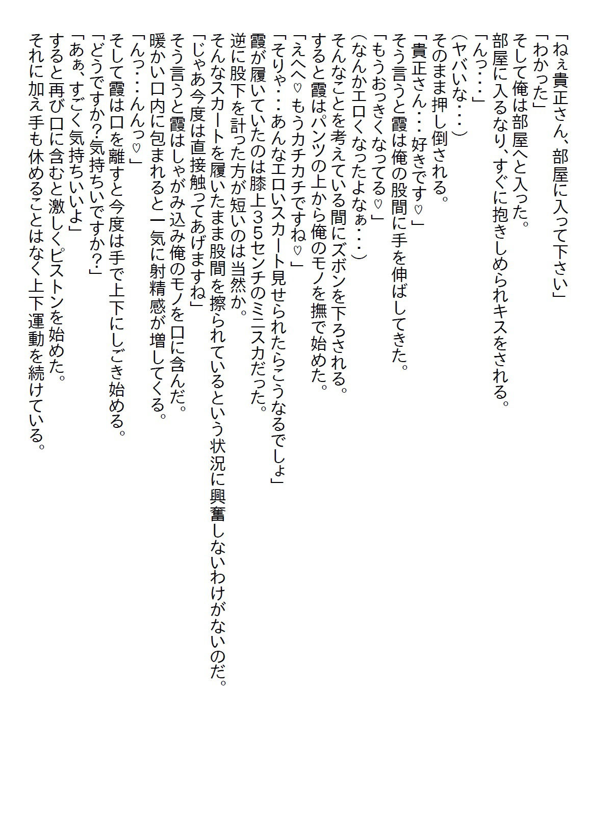 【お気軽小説】スカートが短すぎる新入社員は理由があったが、俺と会う時はもっと短いスカートを履いて来た5