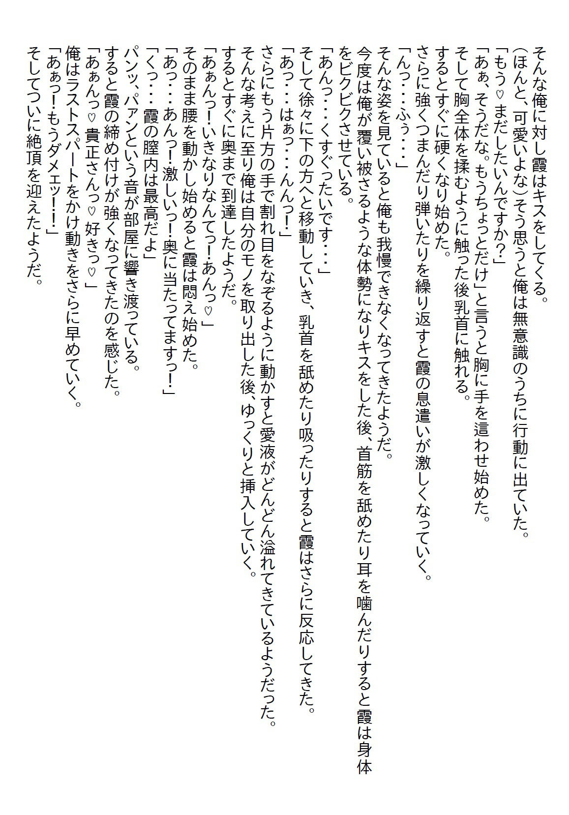 【お気軽小説】スカートが短すぎる新入社員は理由があったが、俺と会う時はもっと短いスカートを履いて来た 画像6