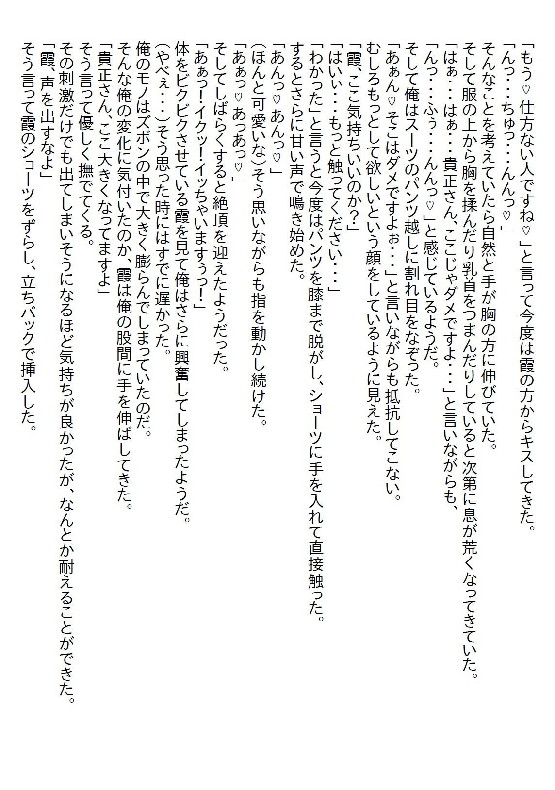 【お気軽小説】スカートが短すぎる新入社員は理由があったが、俺と会う時はもっと短いスカートを履いて来た 画像7